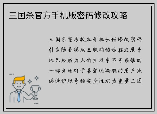 三国杀官方手机版密码修改攻略