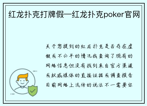 红龙扑克打牌假—红龙扑克poker官网